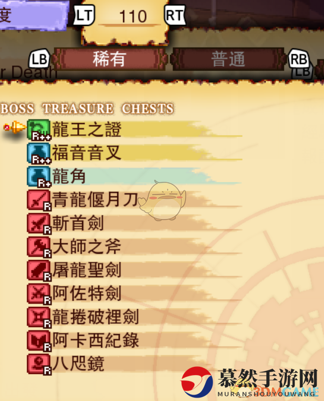 《龙之死印》MakedForDeath物品掉落表