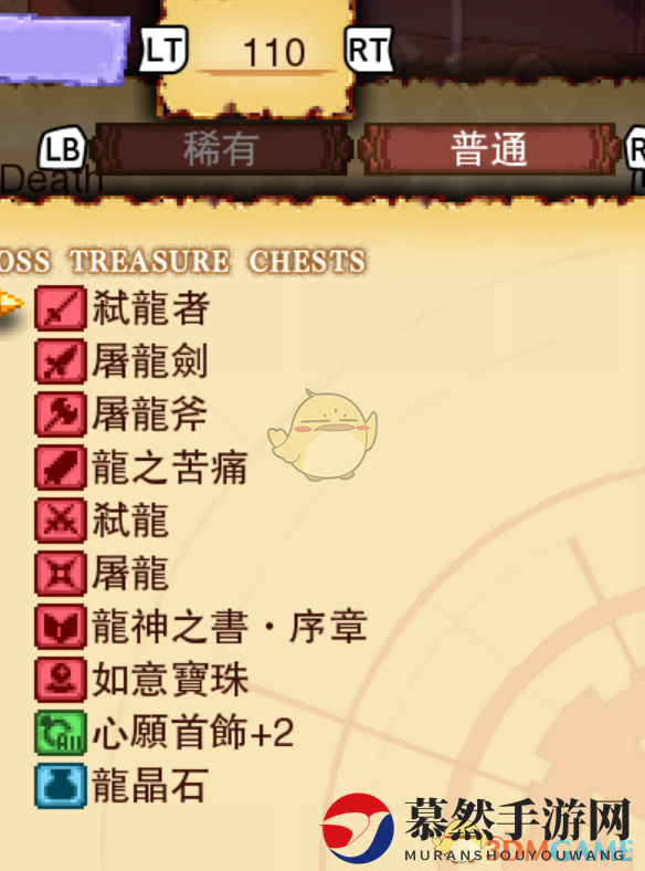 《龙之死印》MakedForDeath物品掉落表