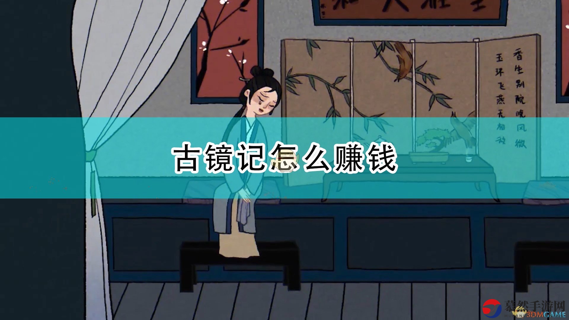《古镜记》常用赚钱方法介绍