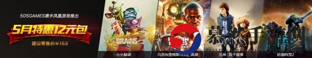 凤凰商城携手505GAME推出12元游戏特价包