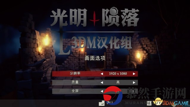 光明陨落