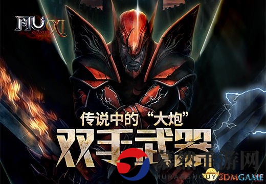 传说中的“大炮”，塔人《奇迹MU》双手武器