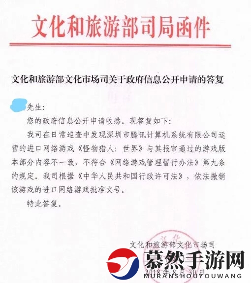 《怪物猎人：世界》WeGame下架真相？文化部给出了解释