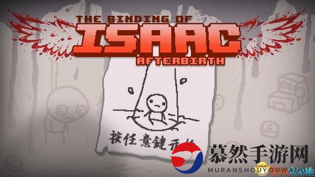 以撒的结合胎衣汉化