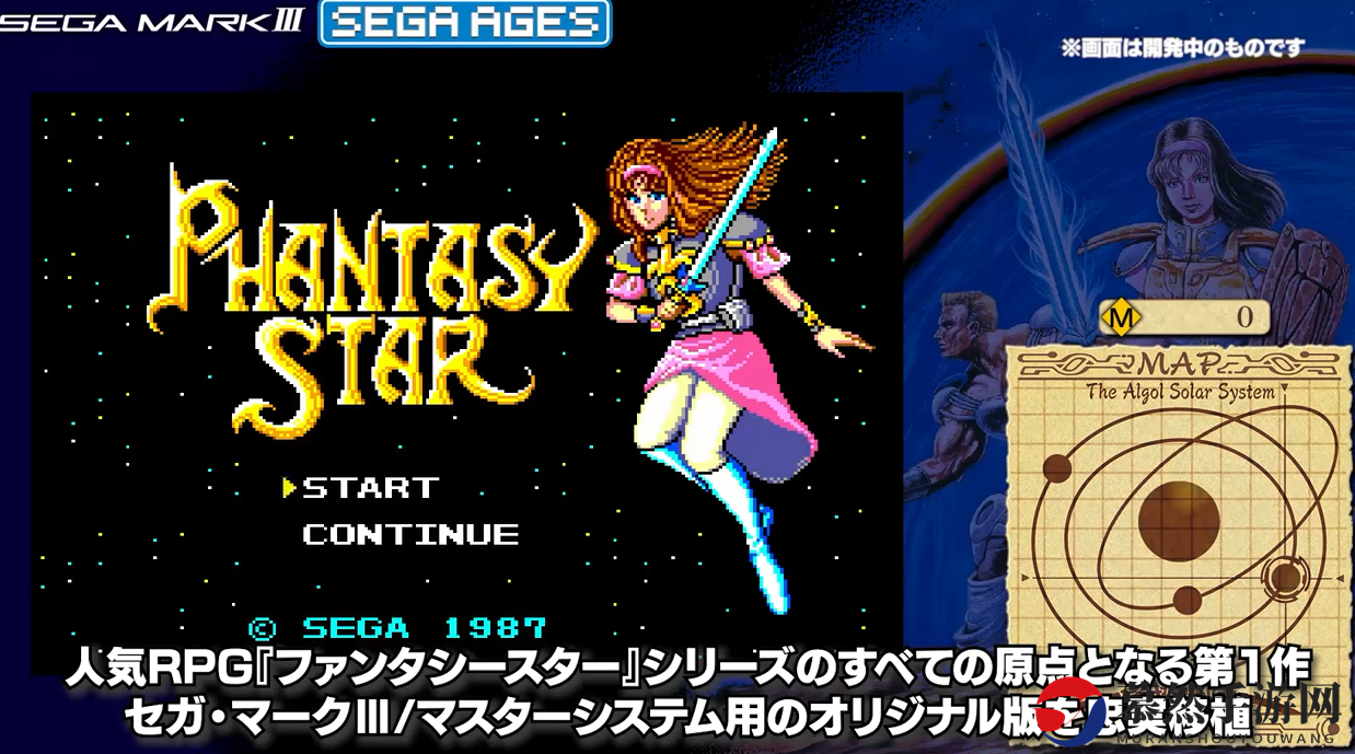 世嘉30年经典《梦幻之星》登Switch 最新演示放出