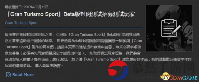 硬核赛车《GT Sport》新作 开放亚洲测试渠道！