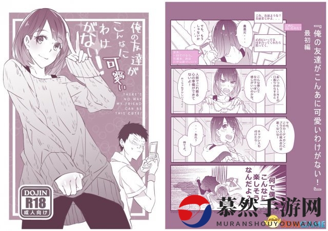 伪娘被男同学发现并要求交往 然后被画成了本子