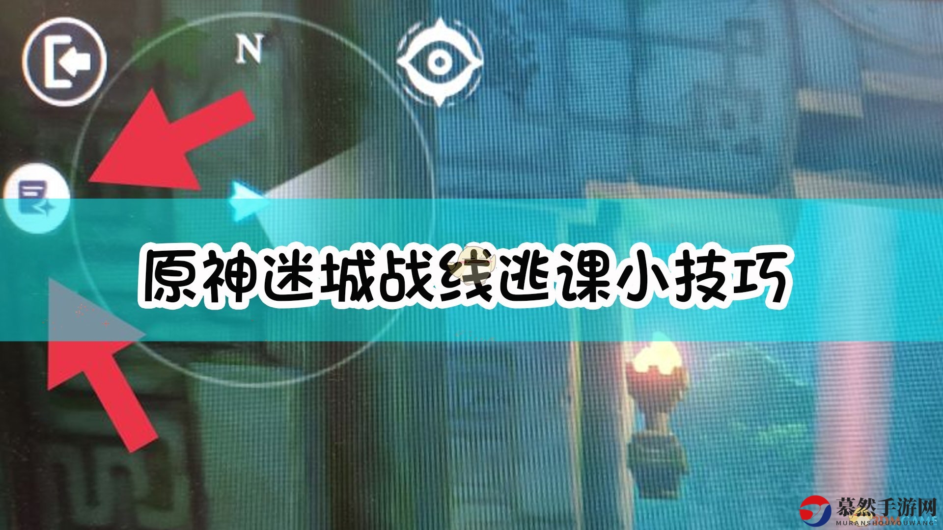 《原神》迷城战线巧妙逃课攻略分享