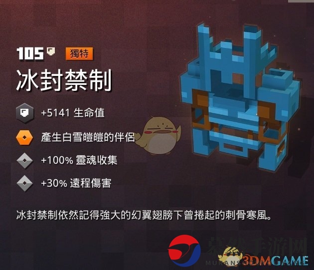 《我的世界：地下城》冰封禁制详述，掉落秘境揭晓