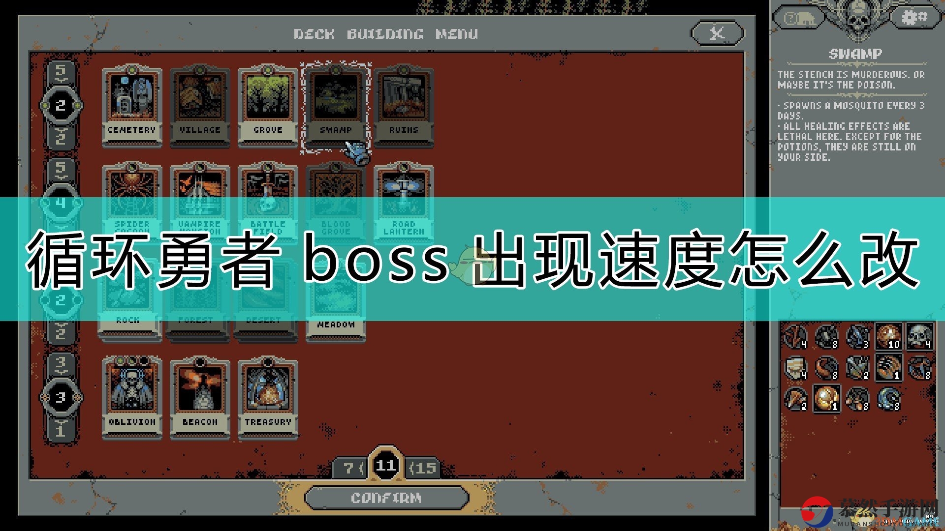 《循环勇者》修改boss出现速度的方法