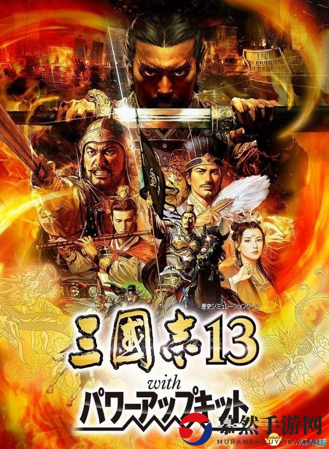 《三国志13威力加强版》PSV版触控便捷上市
