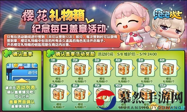 5月8日《泡泡战士》樱花的绽放!