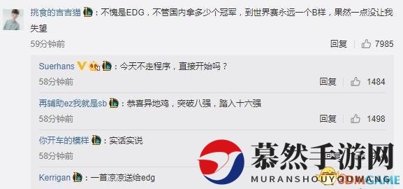 《英雄联盟》S7总决赛EDG首秀战败导致官博沦陷
