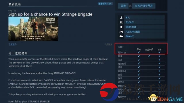 《异域奇兵》升级简体中文版，海量美图首曝