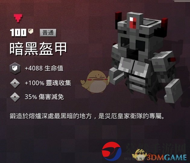 《我的世界：地下城》暗黑装备属性揭秘，掉落攻略分享