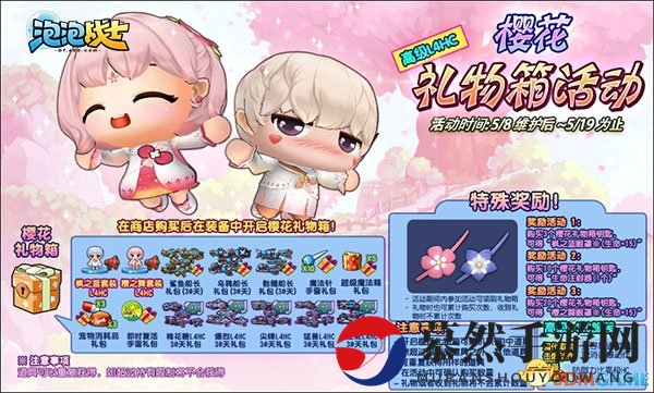 5月8日《泡泡战士》樱花的绽放!