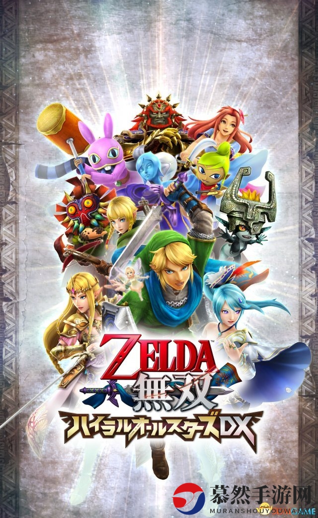 《塞尔达无双DX》NS版情报更新，割草之旅再启航