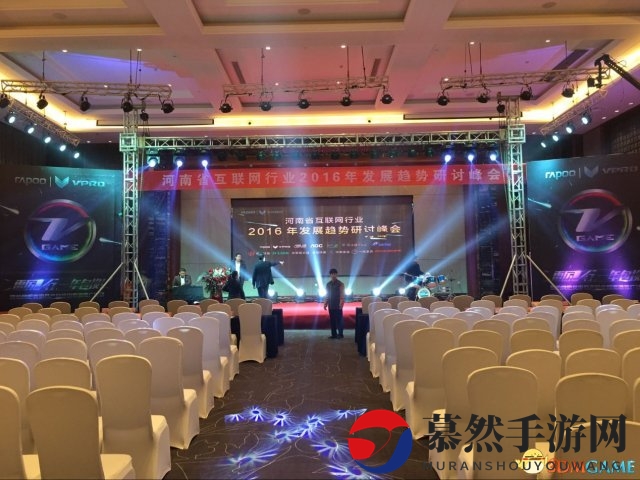 ▲河南省互联网行业2016年发展趋势研讨峰会现场