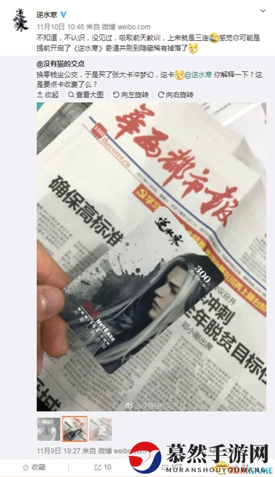 《逆水寒》点卡新主题曝光，玩家热议不断