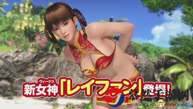 《死或生：女神假期》中国少女雷芳性感预告片