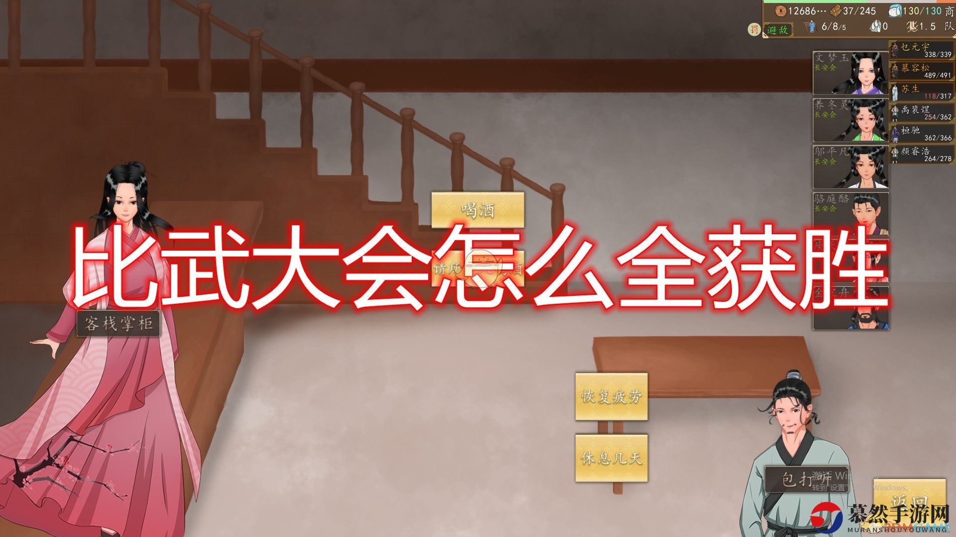 《九州：商旅》比武大会全获胜方法介绍