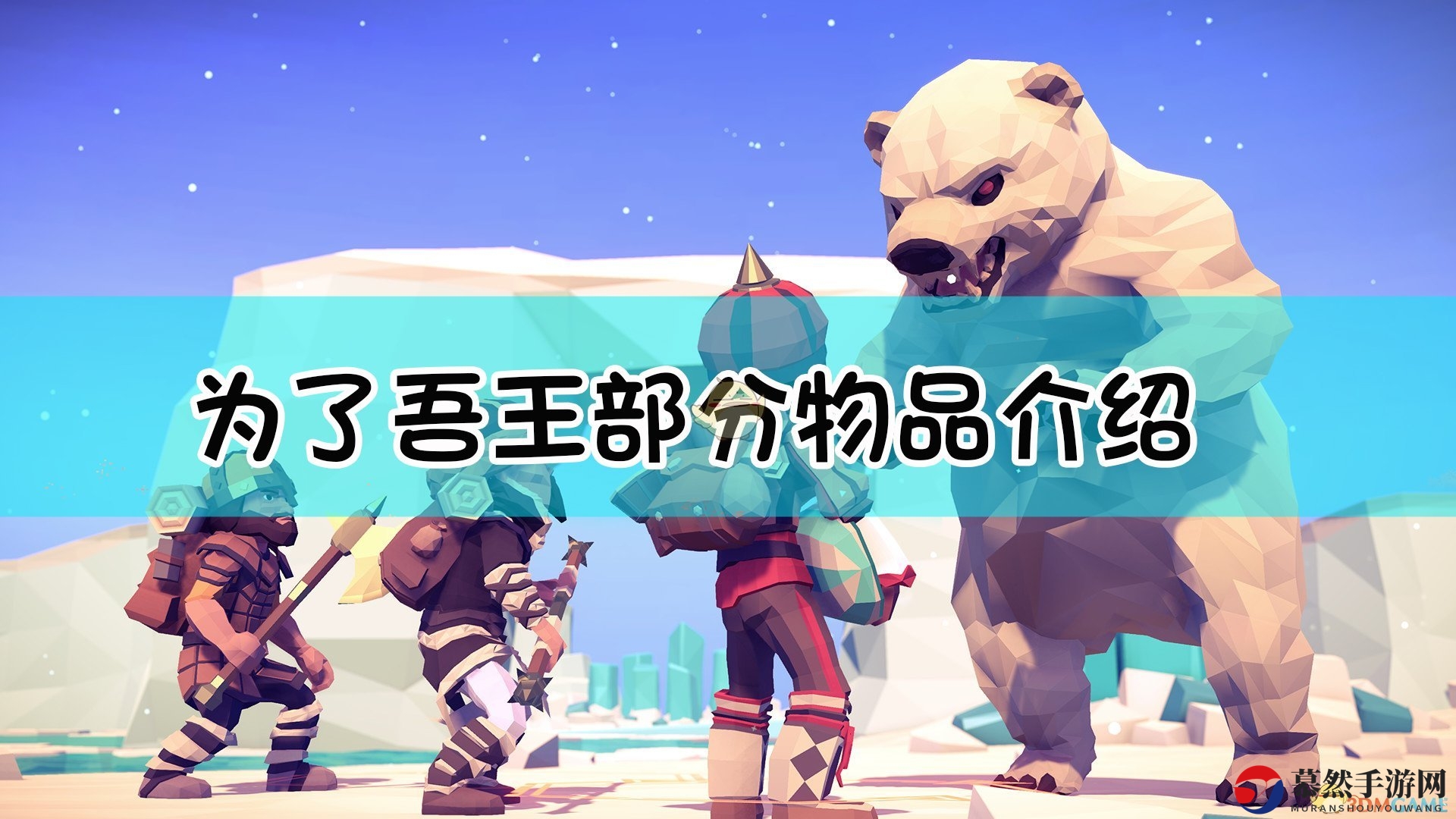 《为了吾王》部分物品介绍