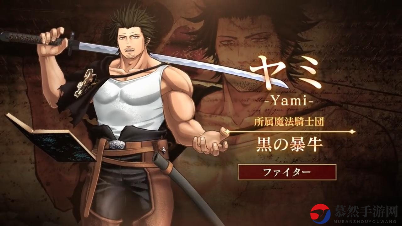 《黑色五叶草：骑士四重奏》新预告片揭露神秘指挥官Yami风采