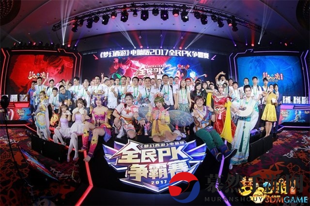 梦幻西游全民PK争霸赛全国总决赛盛况回顾!