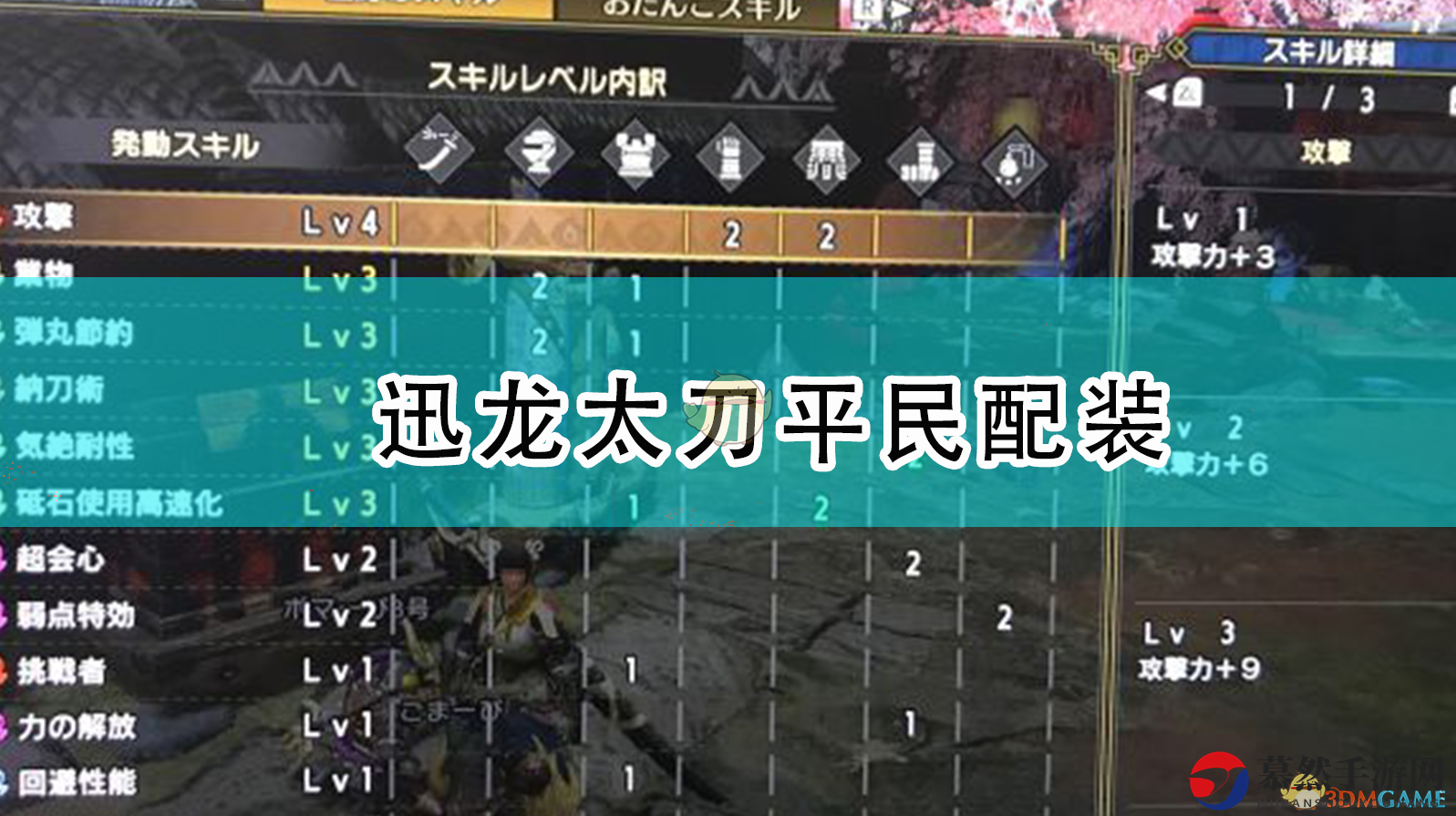 《怪物猎人崛起》迅龙太刀平民攻略，实用配装推荐