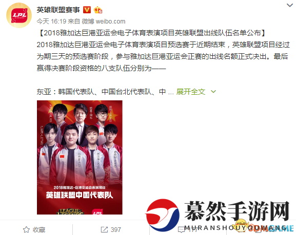 2018雅加达巨港亚运会《LOL》出线队伍名单公布