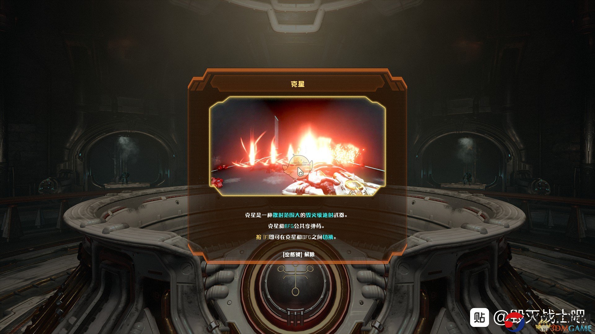 《毁灭战士：永恒》克星武器点评