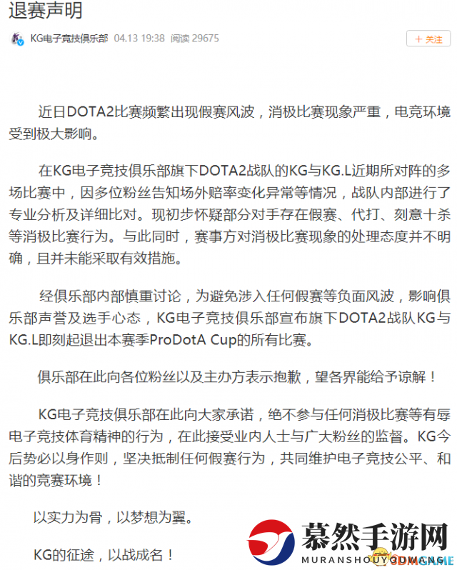 《ProDotA杯遭抵制》国内DOTA2战队集体退赛，拒绝假赛行为