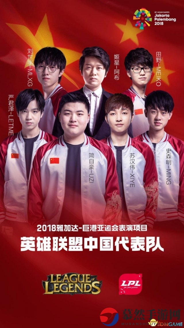 2018雅加达巨港亚运《LOL》参赛名单揭晓，精彩不容错过