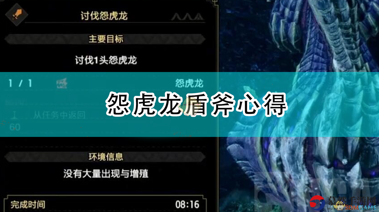 《怪物猎人：崛起》怨虎龙盾斧使用技巧分享