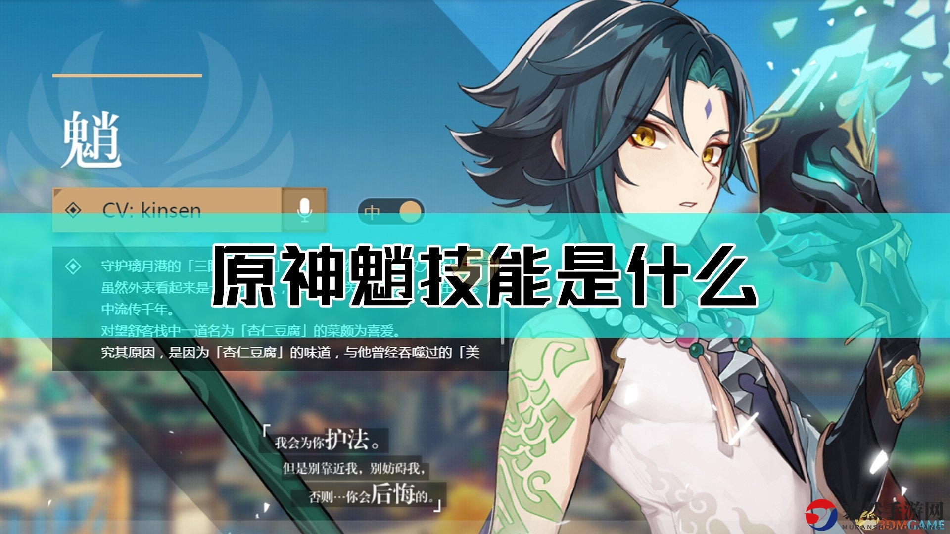 《原神》全新解读：魈角色技能大揭秘