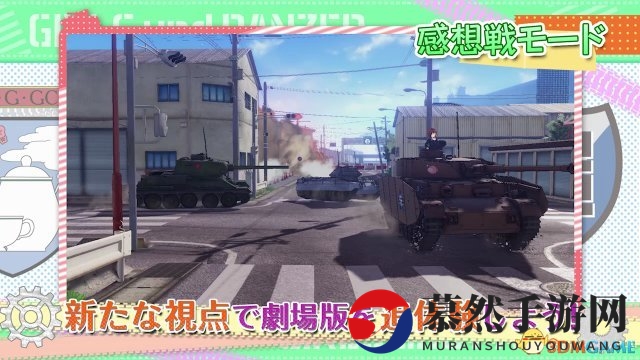 万代PS4《少女与战车：梦幻大会战》18年2月发售