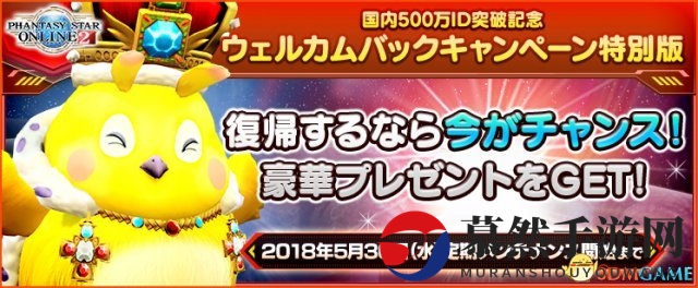 大量实用道具赠送！《梦幻之星OL2》欢迎回归活动
