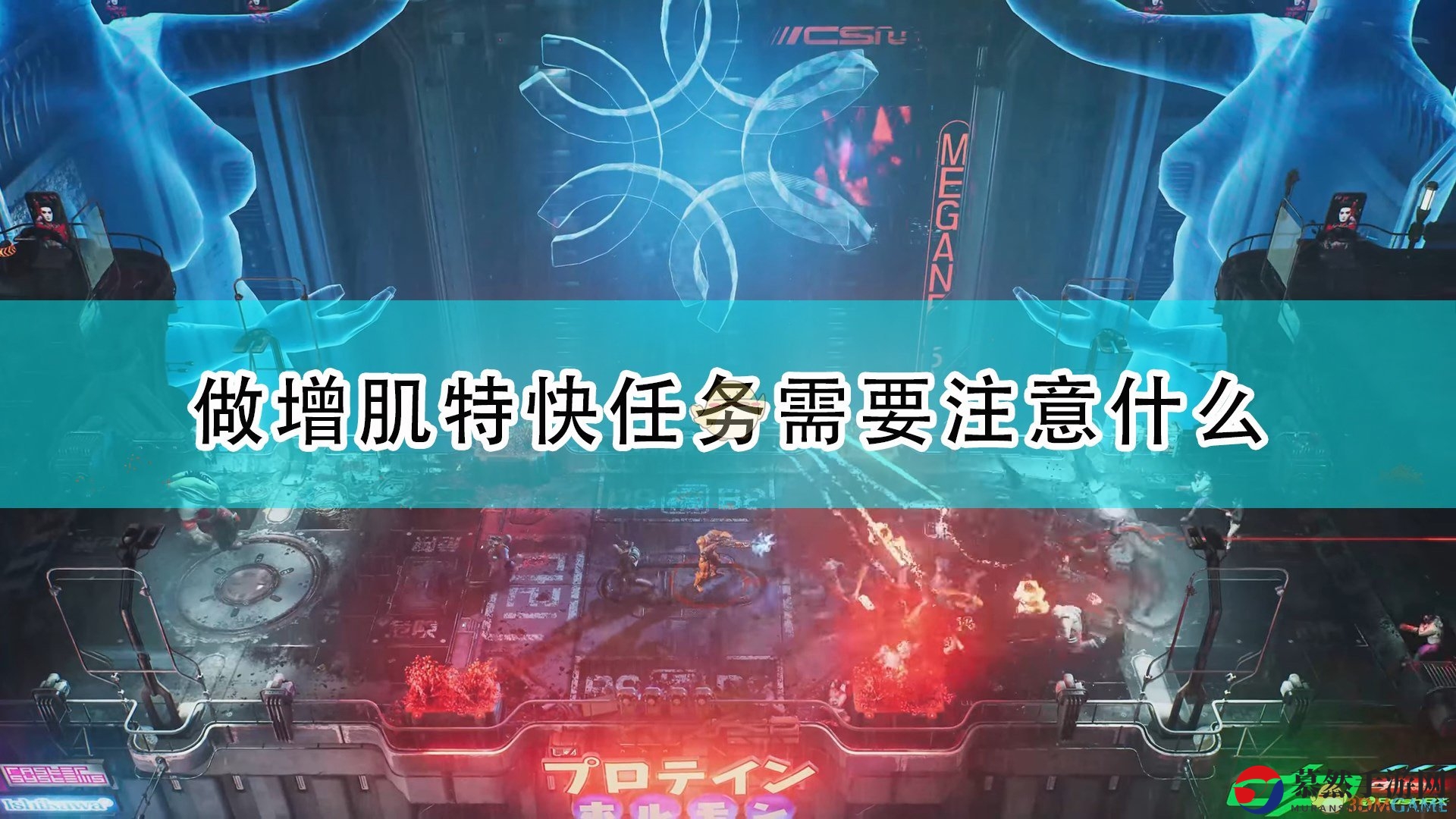 《上行战场》增肌特快攻略，任务完成技巧解析