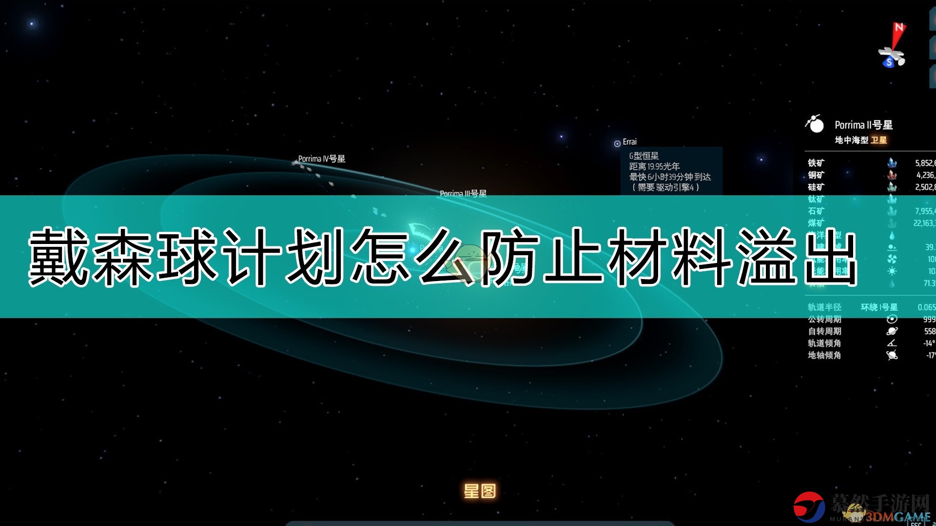 《戴森球计划》防止材料溢出的技巧