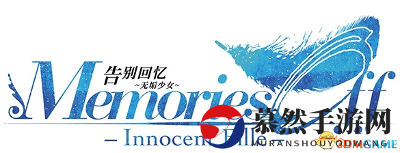 《告别回忆8：无垢少女》NS版10月25日上市，简繁体双版同步发售