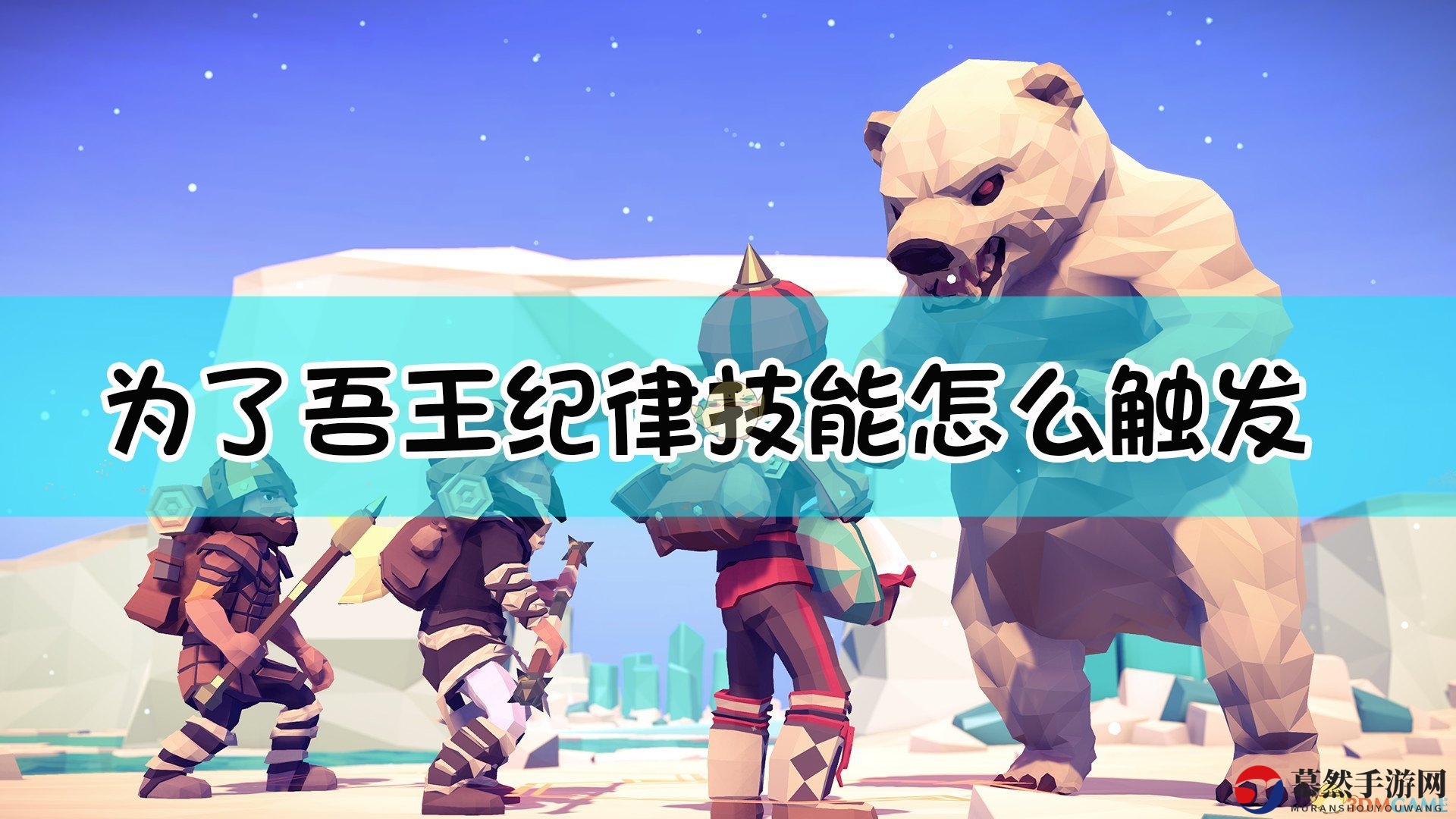 《吾王荣耀》揭秘：纪律技能激活必备条件解析