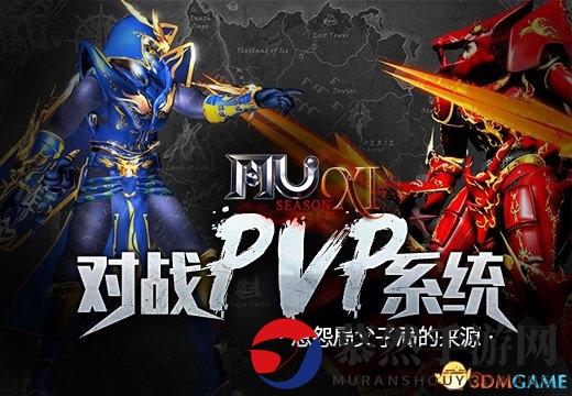 《奇迹MU》PVP对决，恩怨父子局成因揭秘