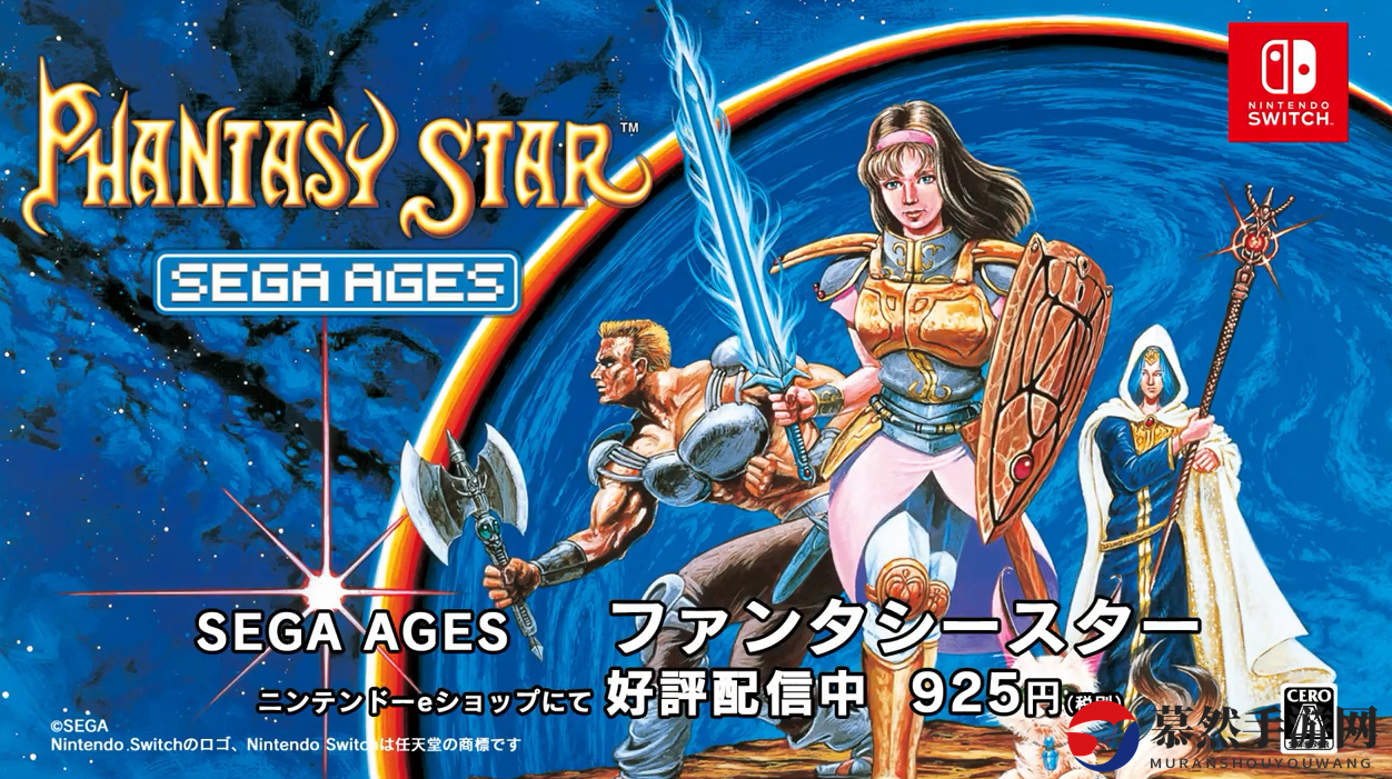 世嘉30年经典《梦幻之星》登Switch 最新演示放出