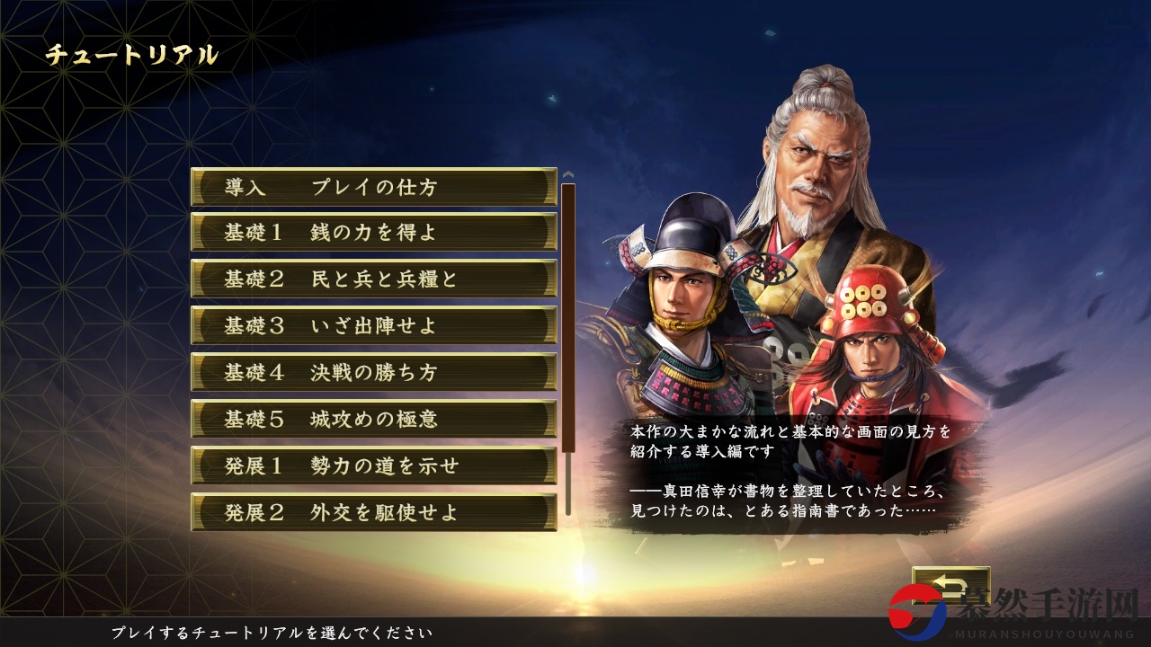教学模式更亲民 《信长之野望：大志》威力加强版新追加要素