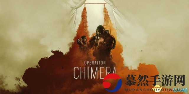《彩虹六号：围攻》奇美拉行动启幕，全新精英干员加盟