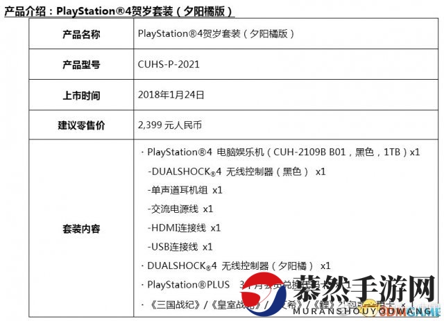 PS4国行贺岁套装将于1月24日发售 定价2299元起
