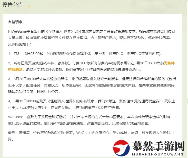 《怪物猎人：世界》WeGame下架真相？文化部给出了解释