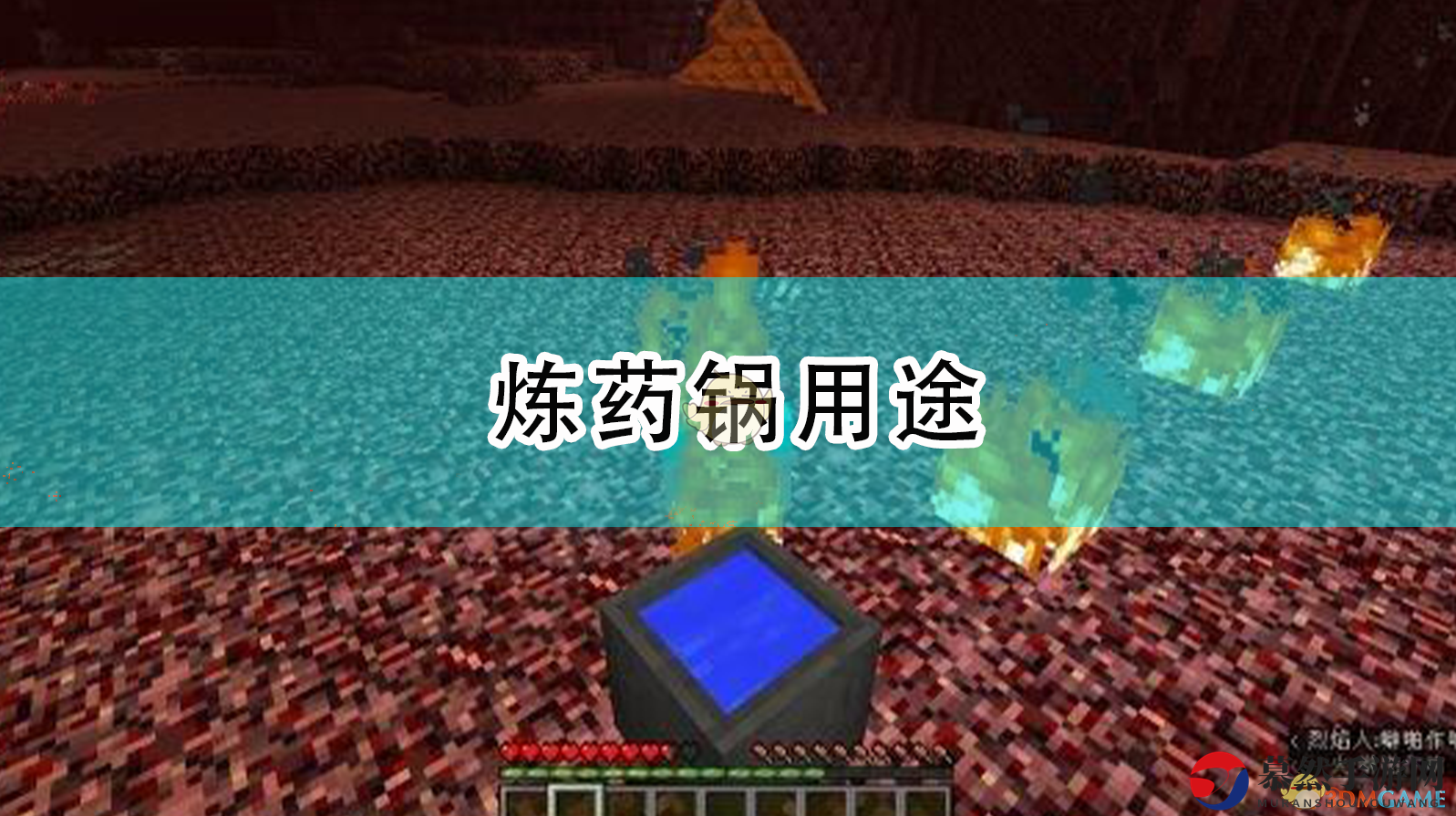 《我的世界》炼药锅用途