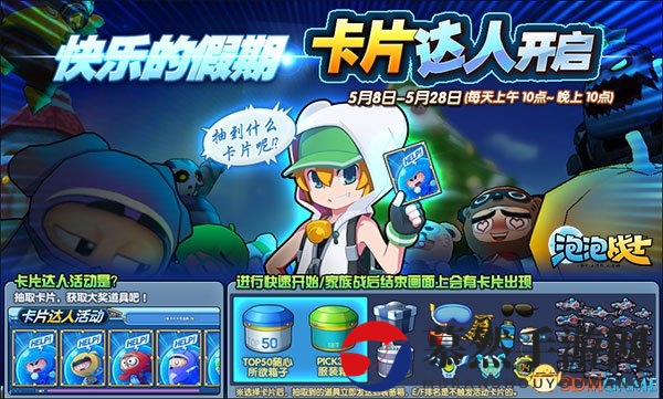 5月8日《泡泡战士》樱花的绽放!