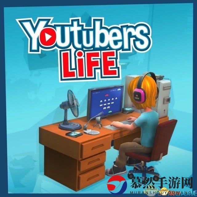 《油管主播生活体验》3DM免费版一键下载，无需安装